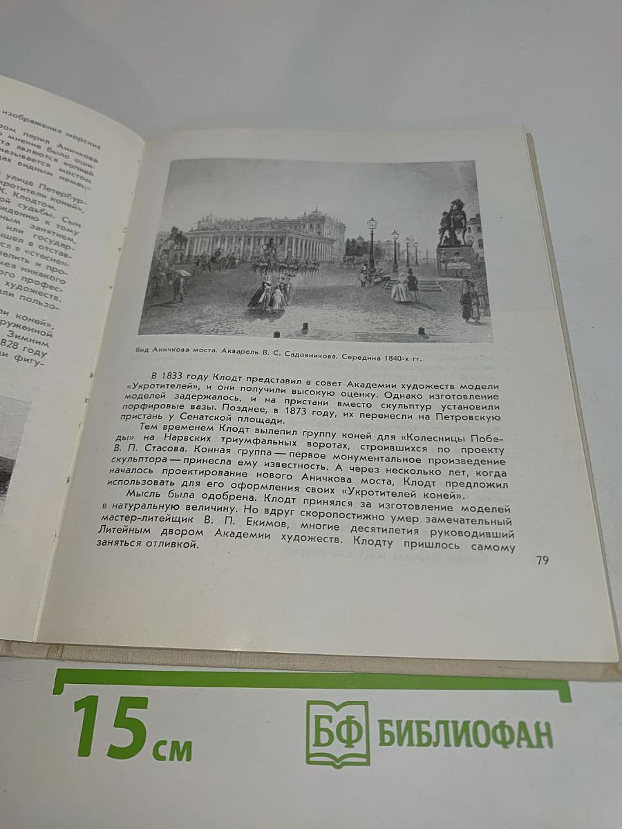 Повесть о ленинградских мостах