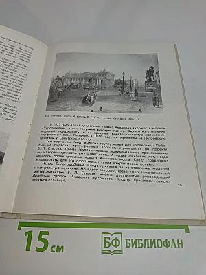 Повесть о ленинградских мостах