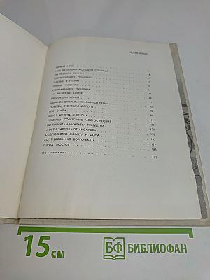 Повесть о ленинградских мостах