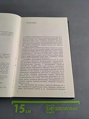 Кожные и венерические болезни