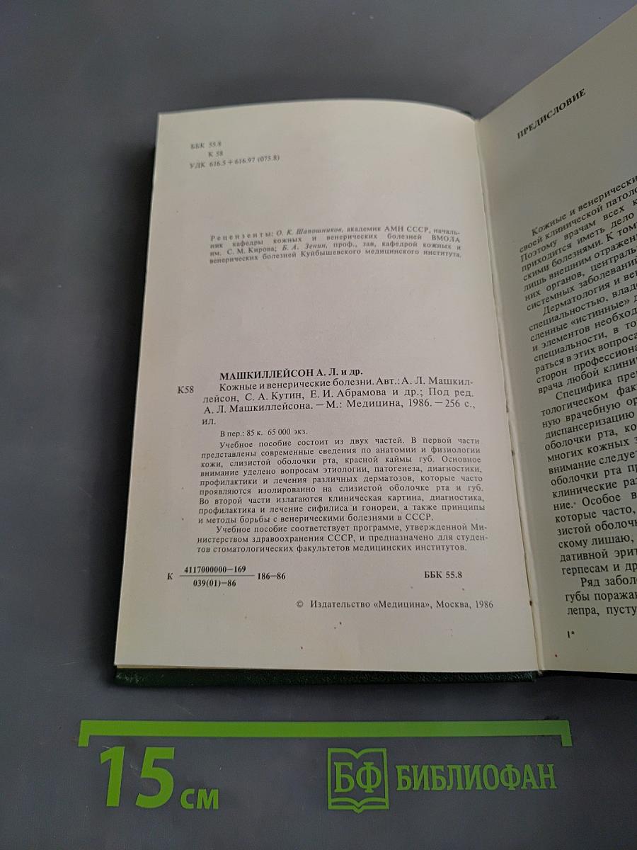 Кожные и венерические болезни