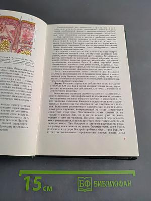 Кожные и венерические болезни