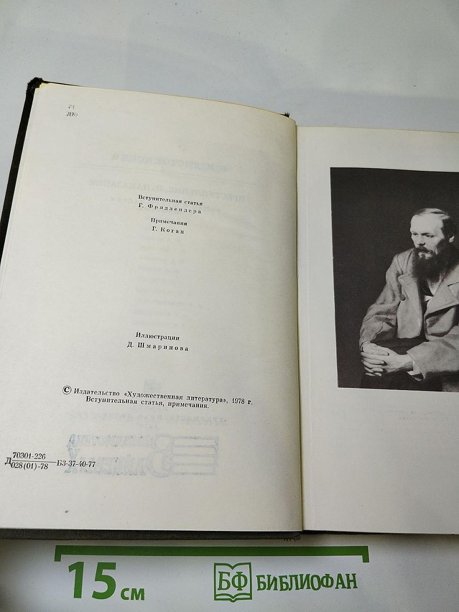 Преступление и наказание