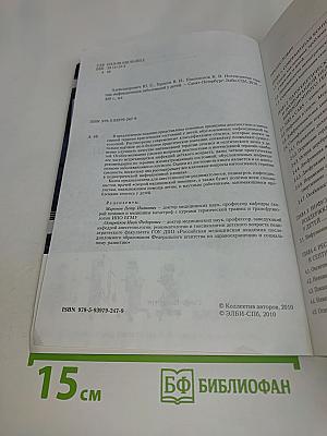 Интенсивная терапия инфекционных заболеваний у детей