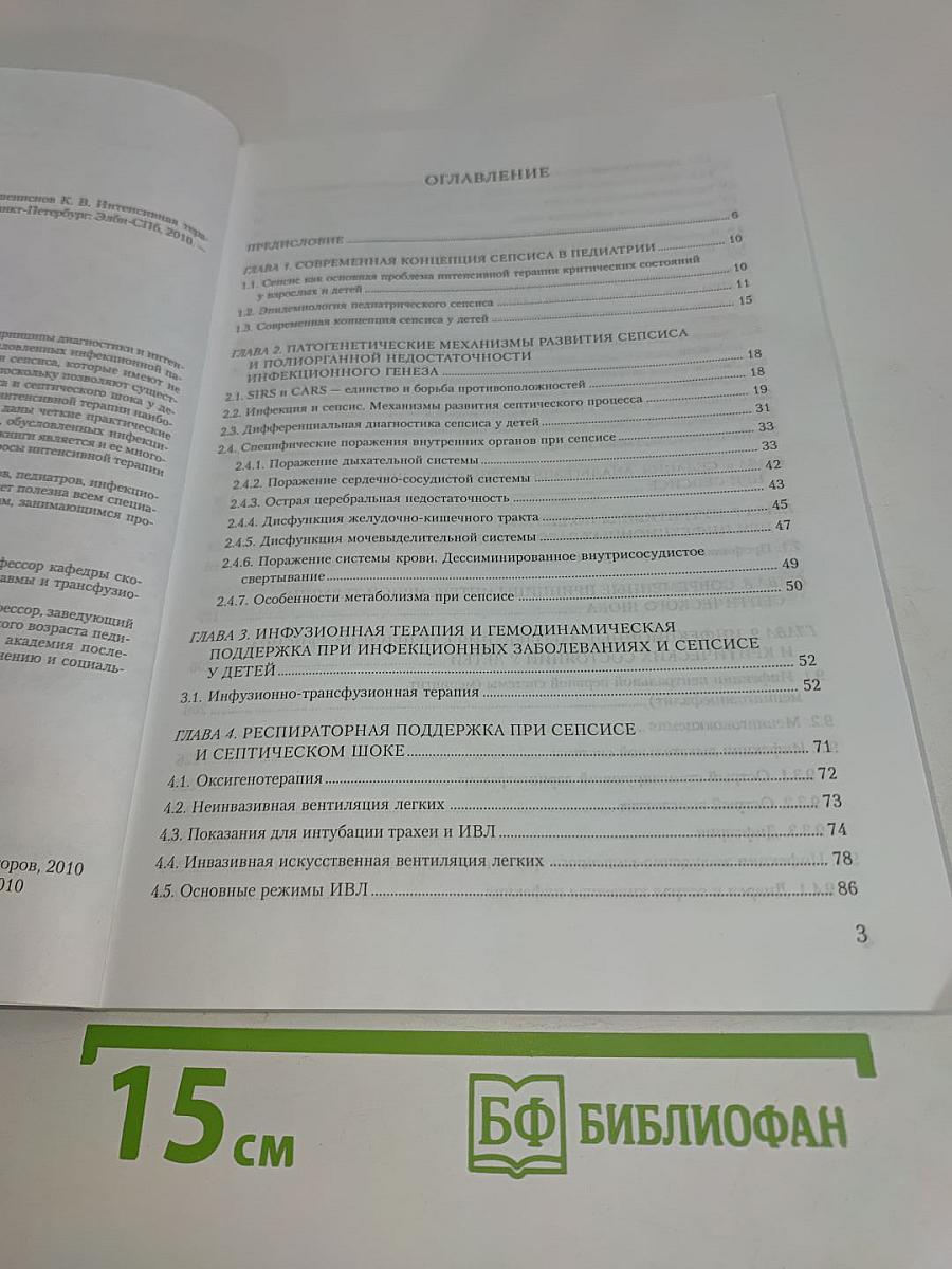Интенсивная терапия инфекционных заболеваний у детей