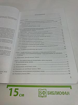 Интенсивная терапия инфекционных заболеваний у детей