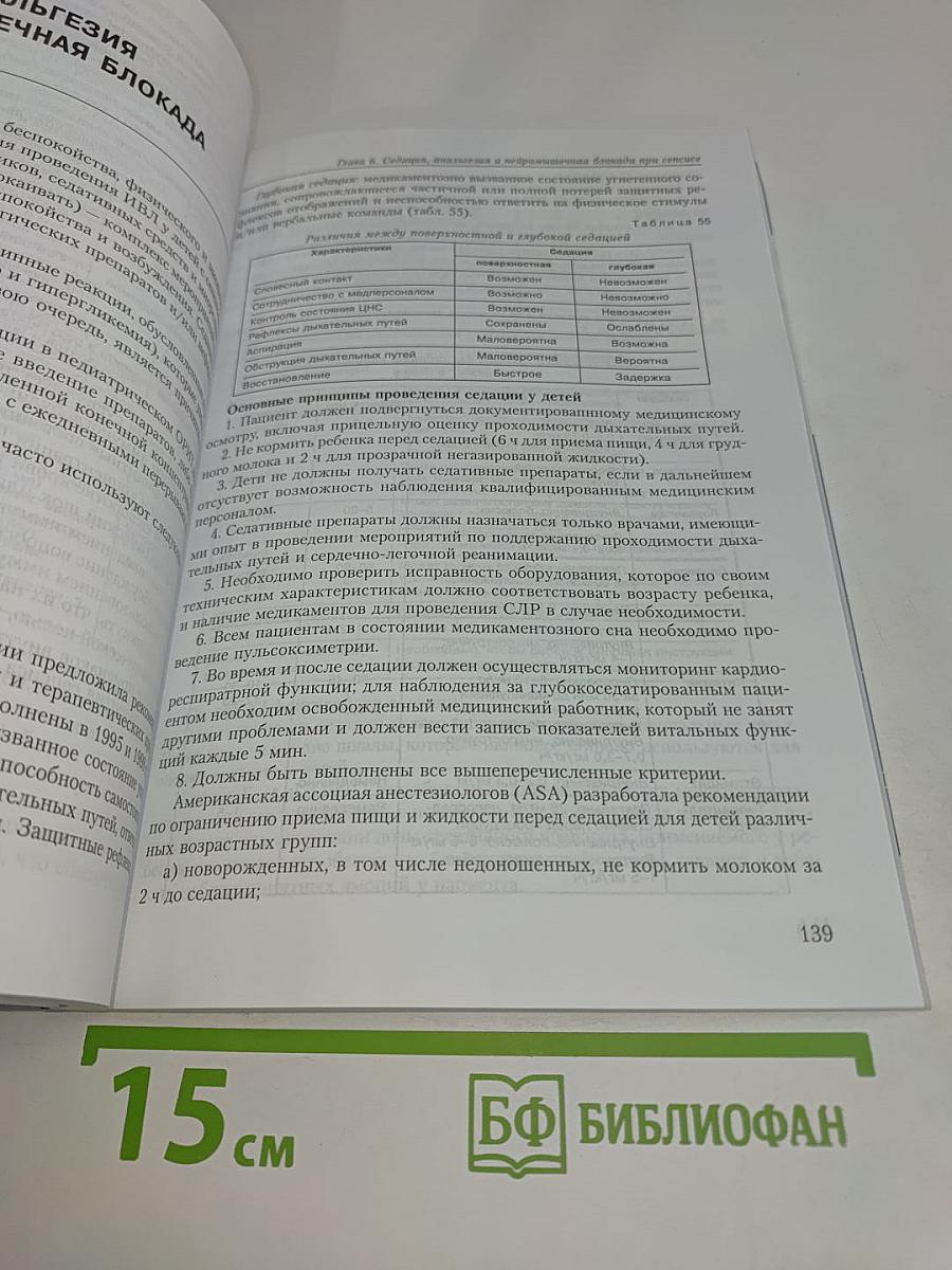 Интенсивная терапия инфекционных заболеваний у детей