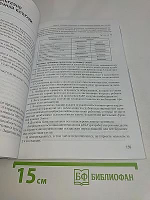 Интенсивная терапия инфекционных заболеваний у детей