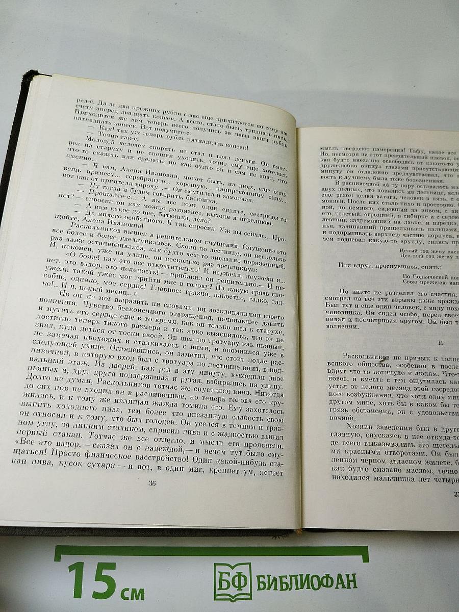 Преступление и наказание