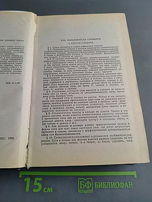 Большой орфографический словарь русского языка