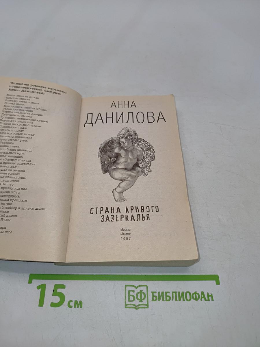 Страна кривого зазеркалья