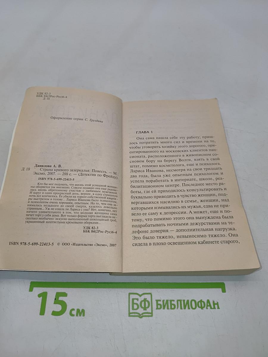 Страна кривого зазеркалья