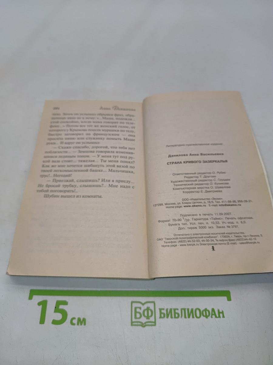 Страна кривого зазеркалья