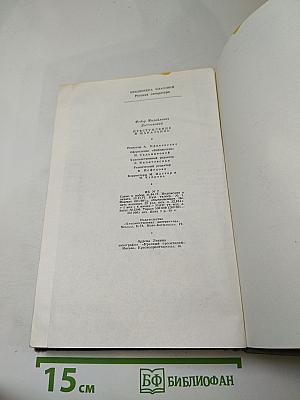 Преступление и наказание