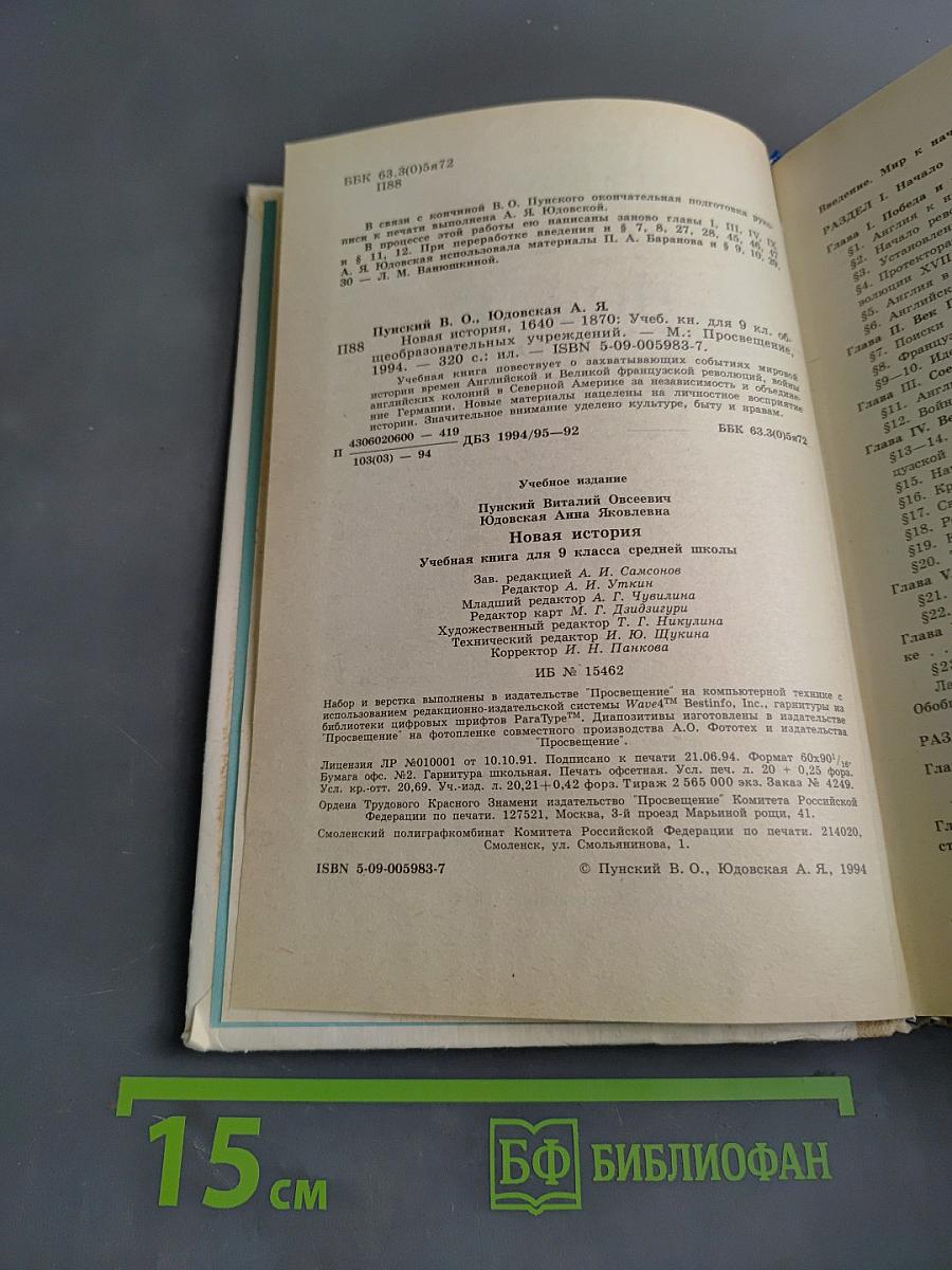 Новая история 1640-1870
