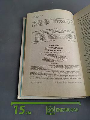 Новая история 1640-1870