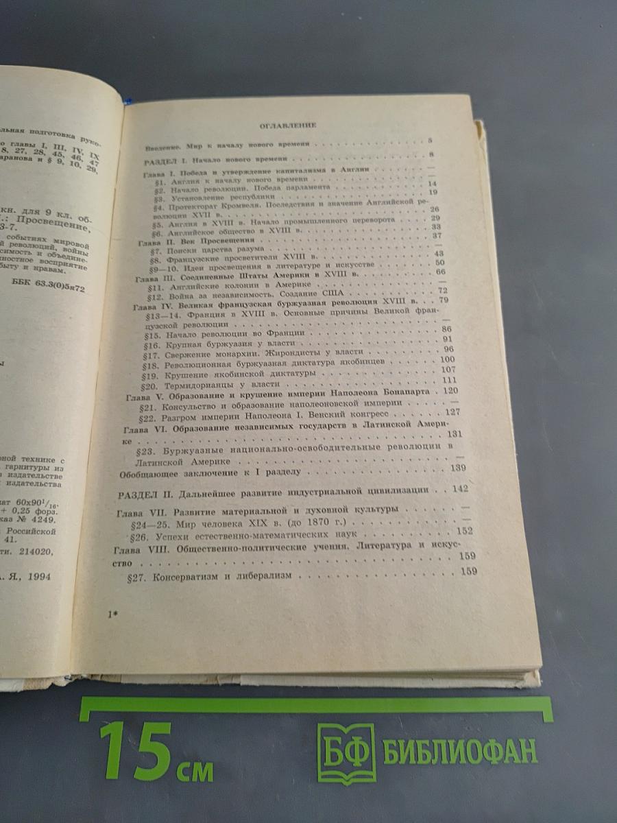 Новая история 1640-1870