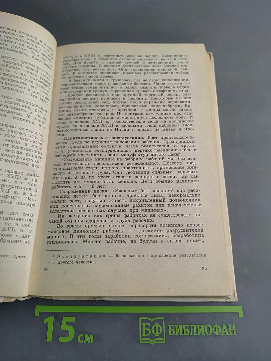 Новая история 1640-1870