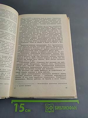 Новая история 1640-1870