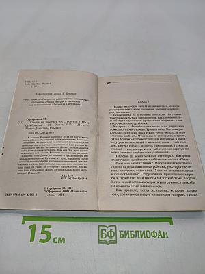 Смерть не разлучит нас