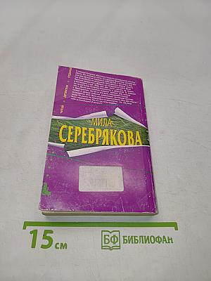 Смерть не разлучит нас