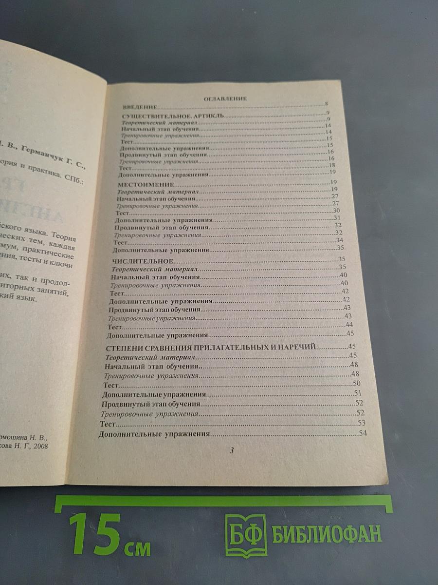 Курс грамматики английского языка. Теория и практика