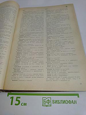 Англо-русский словарь