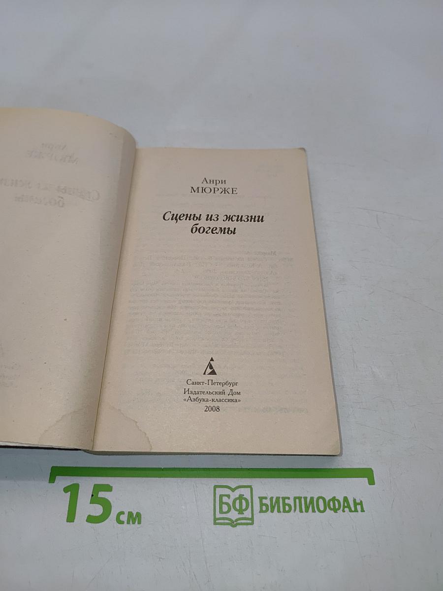 Сцены из жизни богемы