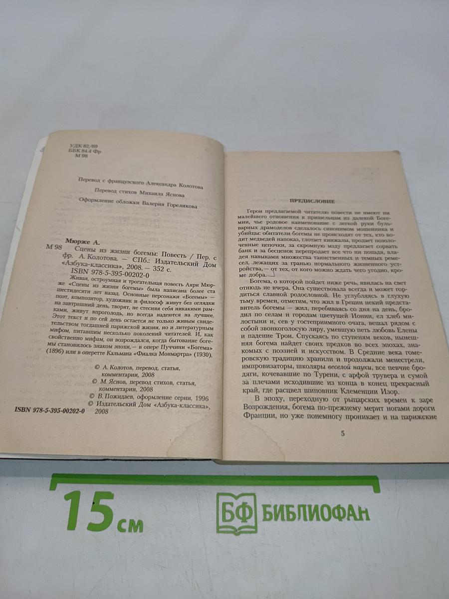 Сцены из жизни богемы