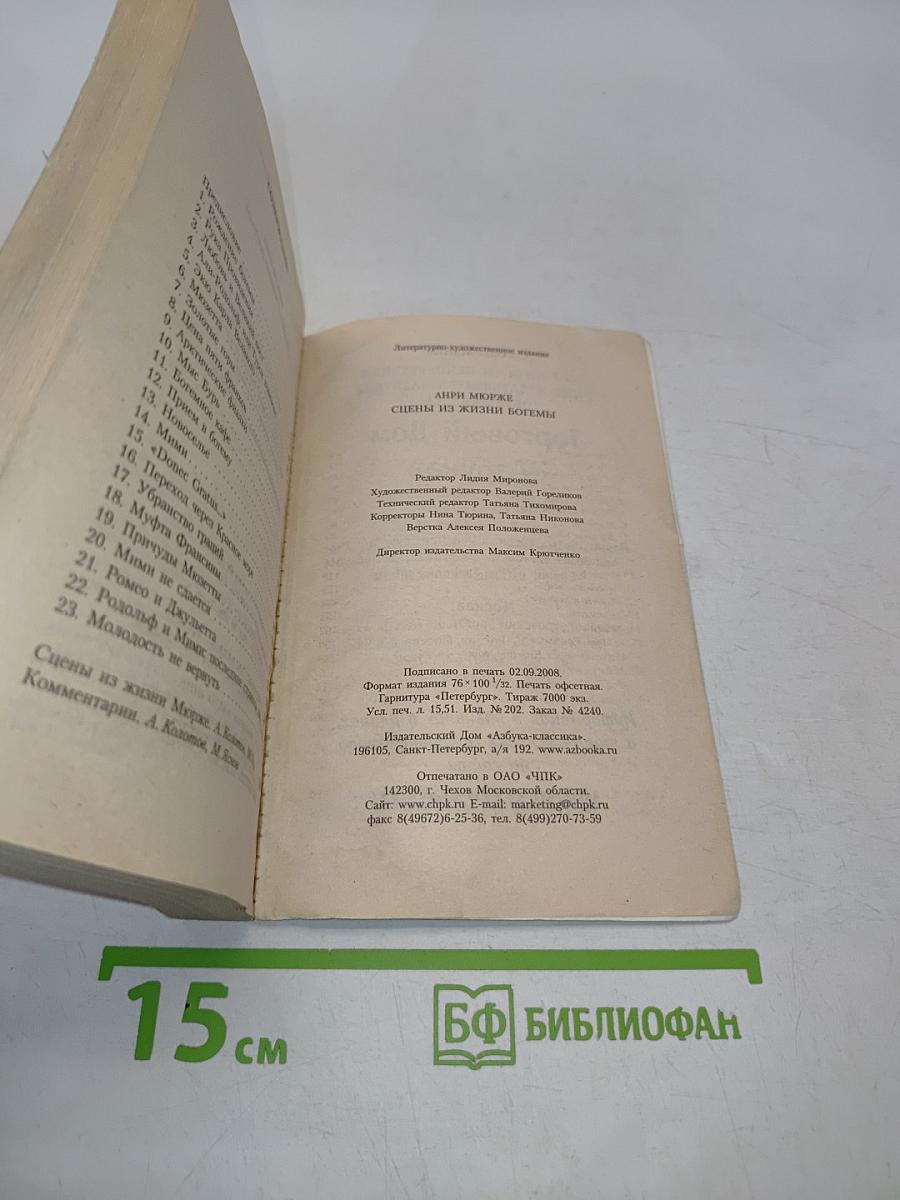 Сцены из жизни богемы