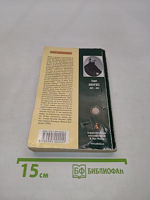 Сцены из жизни богемы
