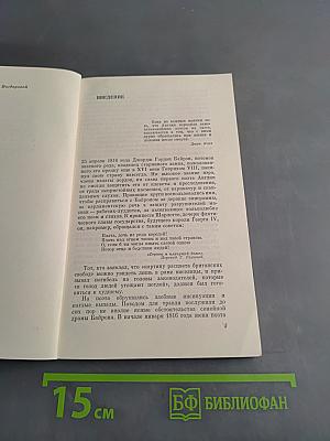 Байрон в годы изгнания