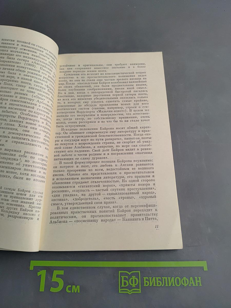 Байрон в годы изгнания