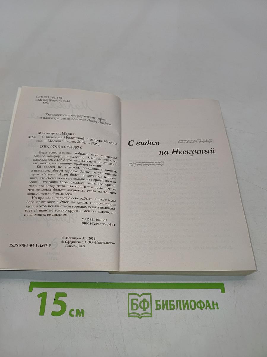 С видом на Нескучный