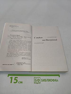 С видом на Нескучный