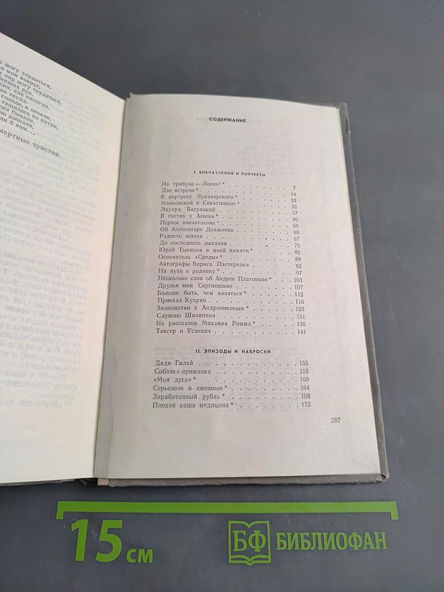 Из глубины памяти