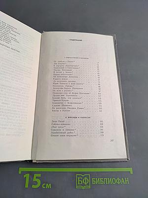 Из глубины памяти