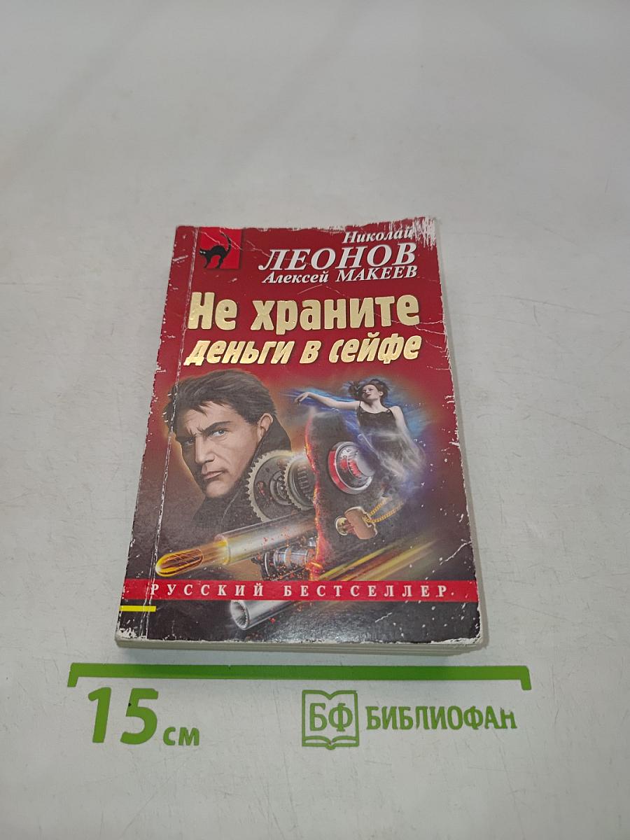 Не храните деньги в сейфе