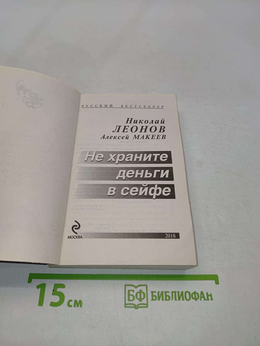 Не храните деньги в сейфе