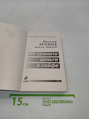 Не храните деньги в сейфе