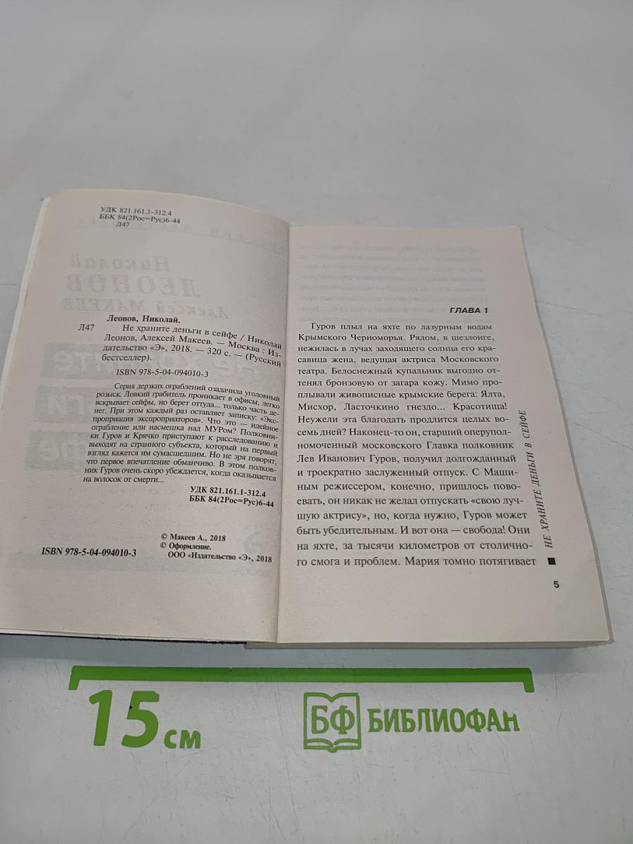 Не храните деньги в сейфе