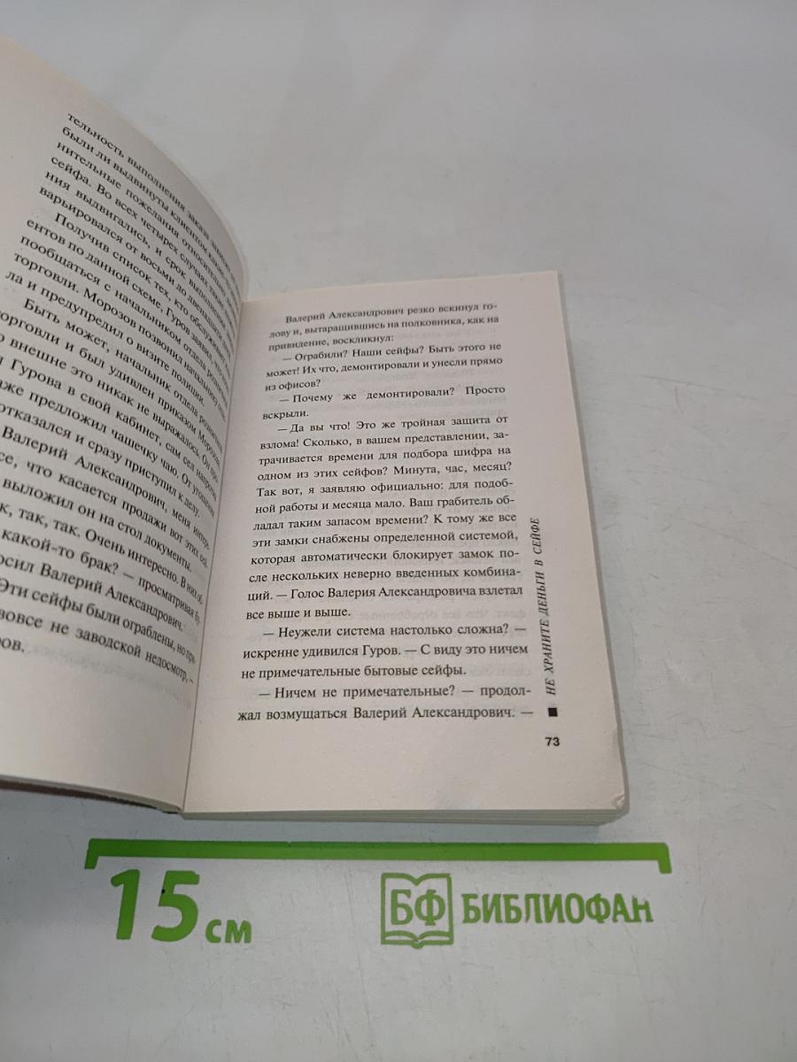 Не храните деньги в сейфе