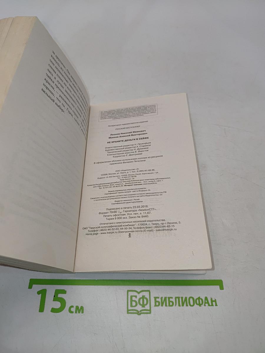 Не храните деньги в сейфе