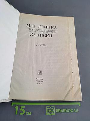 Записки