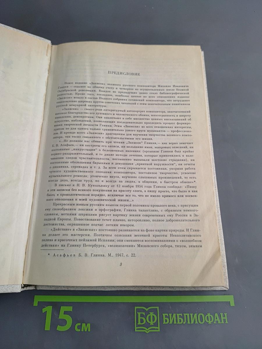 Записки