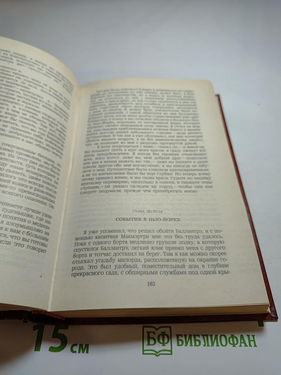 Владетель Баллантрэ. Рассказы. Повести