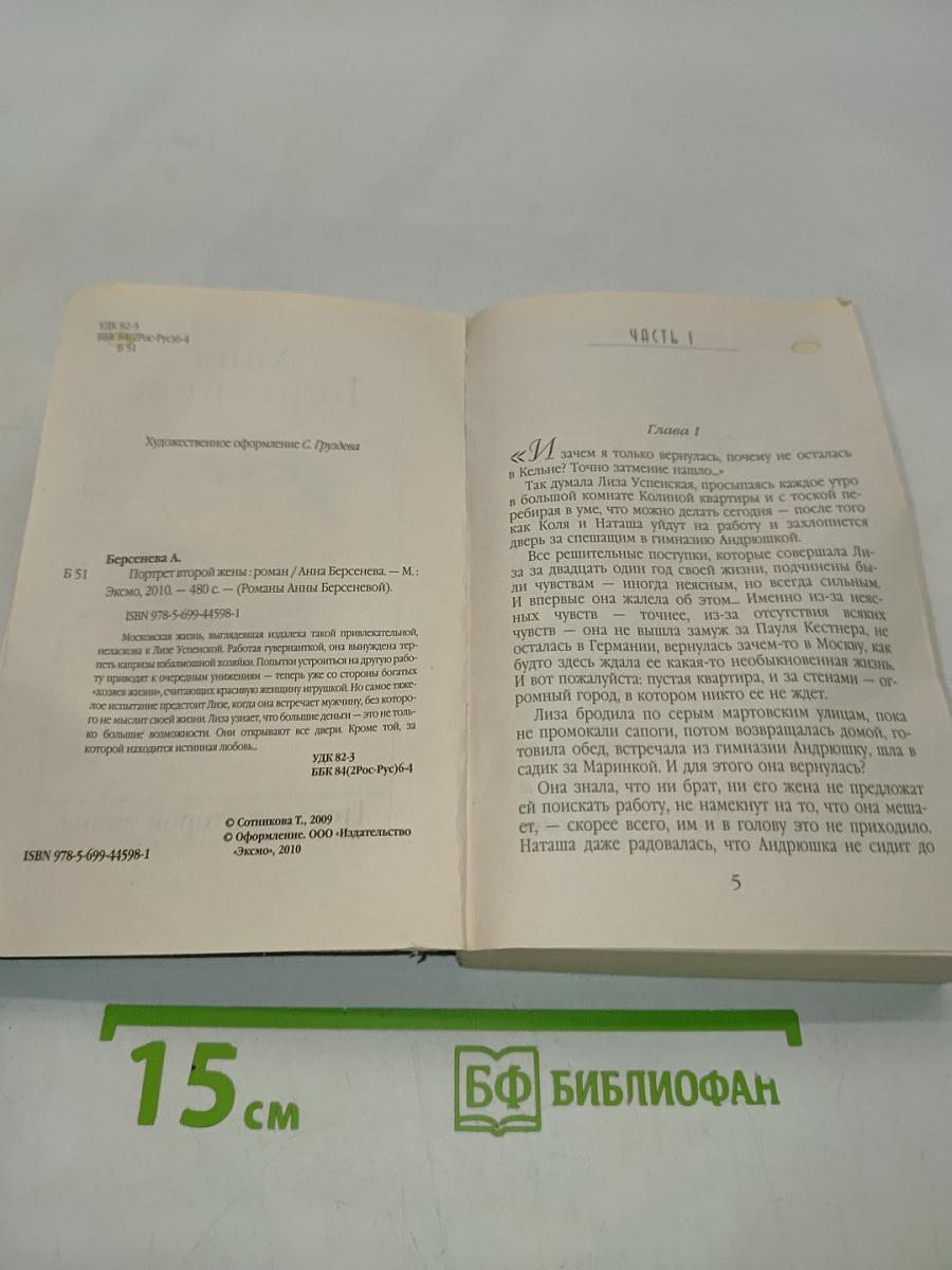 Портрет второй жены