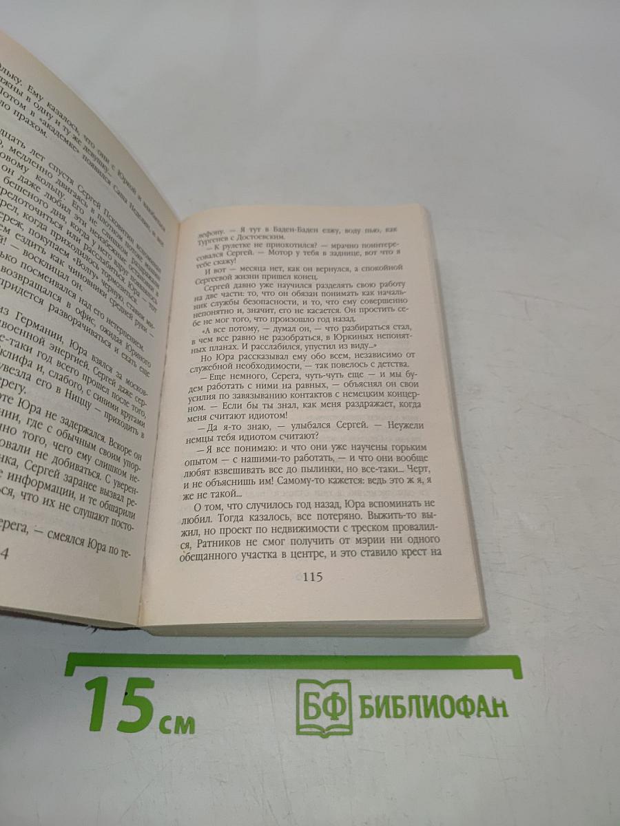 Портрет второй жены