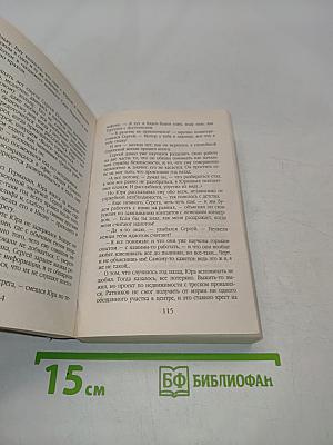 Портрет второй жены