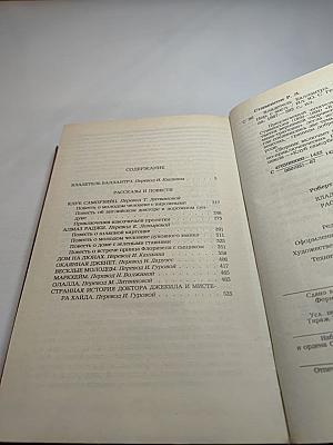 Владетель Баллантрэ. Рассказы. Повести